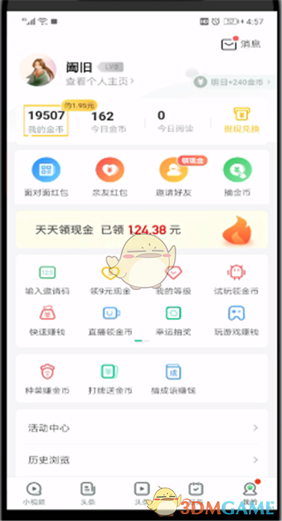 《趣头条》金币查看方法