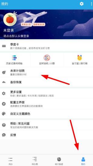 番茄ToDo怎么设置高考倒计时