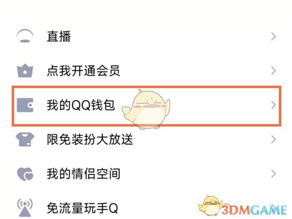《QQ钱包》实名认证解除方法