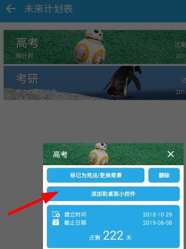 番茄ToDo怎么设置高考倒计时