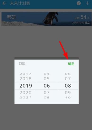 番茄ToDo怎么设置高考倒计时