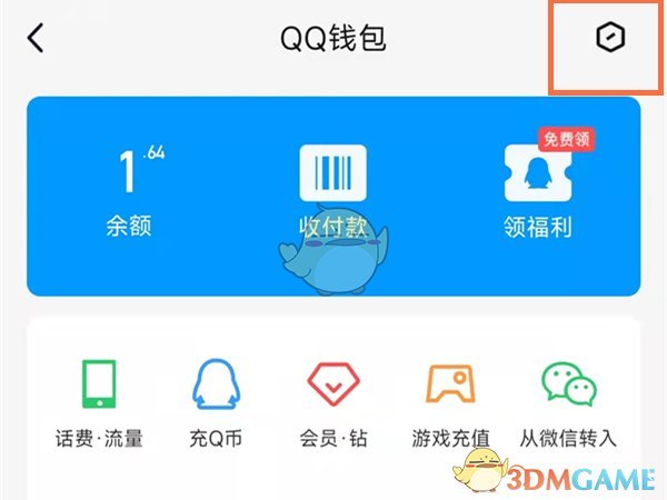 《QQ钱包》实名认证解除方法