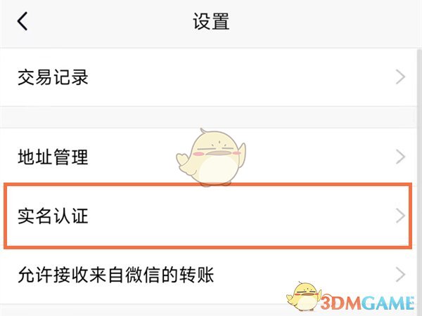 《QQ钱包》实名认证解除方法