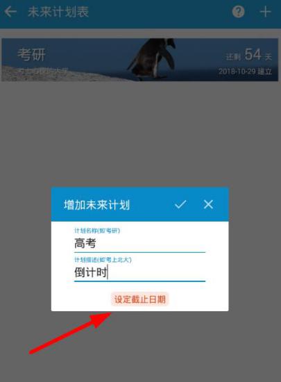 番茄ToDo怎么设置高考倒计时