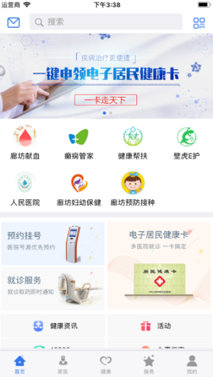 健康廊坊怎么修改密码(健康廊坊怎么更改实名认证)