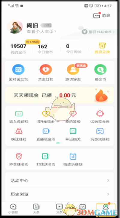 《趣头条》金币查看方法