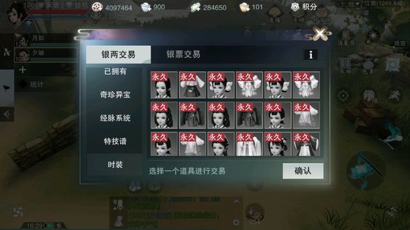 楚留香面对面交易系统在哪