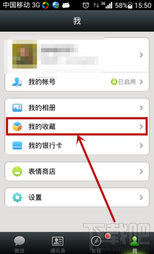 微信收藏怎么导出