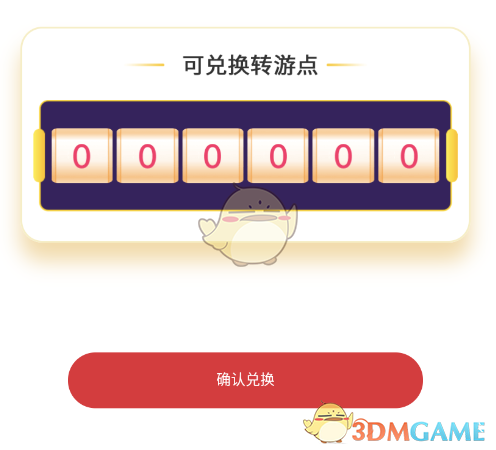 《虫虫助手》转游点获得方法