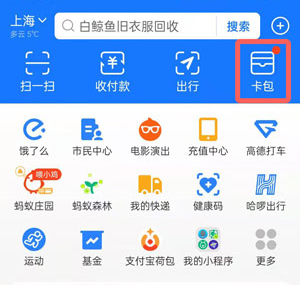 《支付宝》卡包位置入口
