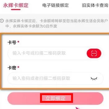 永辉生活app绑定购物卡