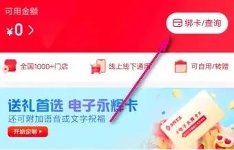 永辉生活app绑定购物卡