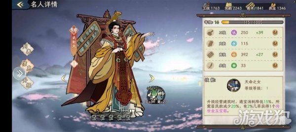 画唐武则天技能是什么(唐朝武则天画像)