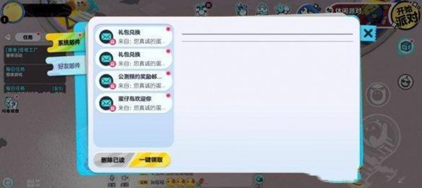 蛋仔派对兑换码输入位置介绍