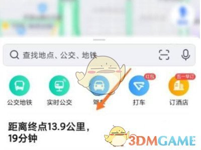 《高德地图》修改打车目的地方法