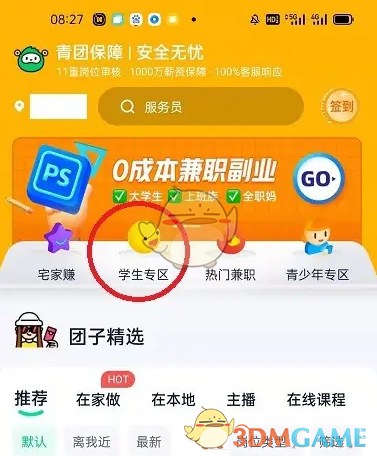 《青团社兼职》报名接任务方法