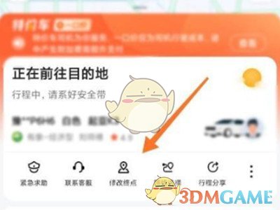 《高德地图》修改打车目的地方法