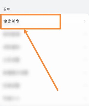 《华为手机浏览器》更换搜索引擎方法