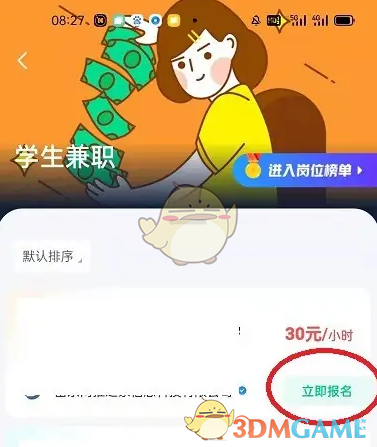 《青团社兼职》报名接任务方法
