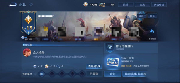 王者荣耀小队退出方法