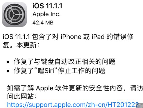 《ios11.1.1》正式版更新内容介绍