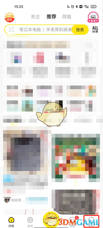 《闲鱼》隐藏关注和粉丝列表方法