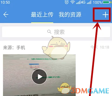 《人人通空间》上传视频方法