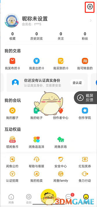 《闲鱼》隐藏关注和粉丝列表方法