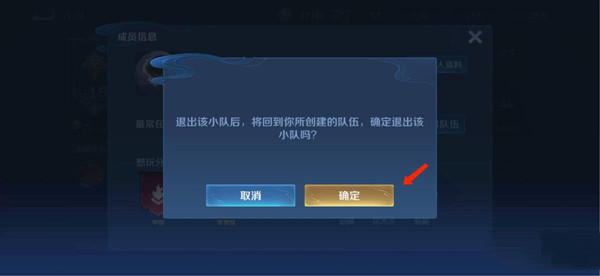 王者荣耀小队退出方法