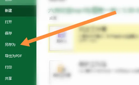 xlsx怎么转换成excel格式