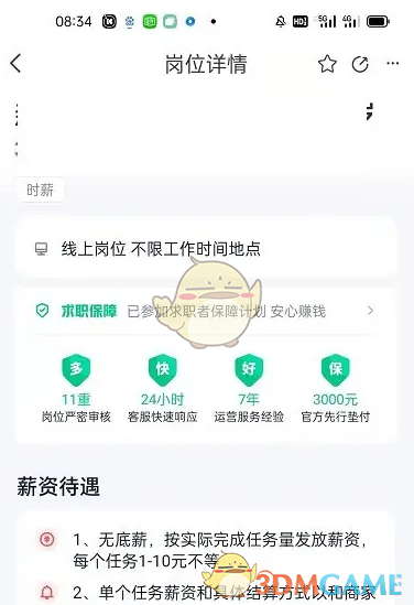 《青团社兼职》报名接任务方法