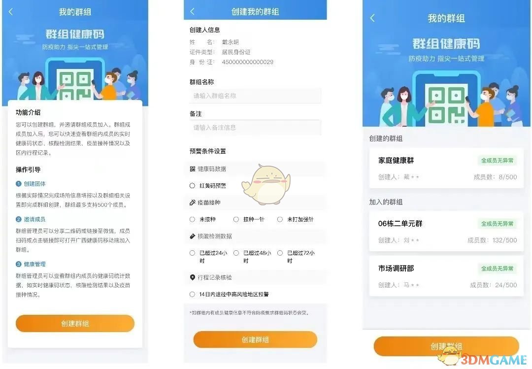 《智桂通》邀请成员加入群组方法