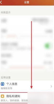 《探探》短信通知关闭方法
