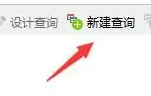 navicat怎么查询数据