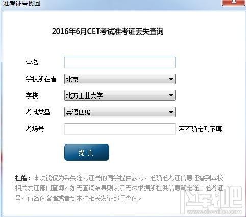 准考证丢了
