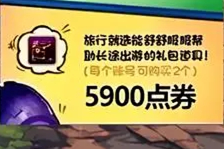 DNF克里帕的旅行之路礼包价格