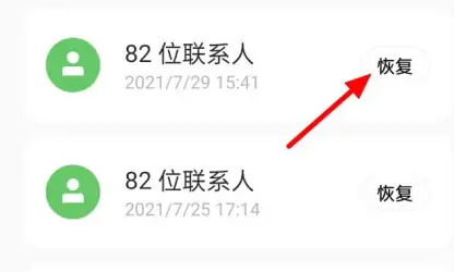 oppo云服务如何恢复联系人