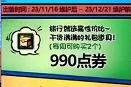 DNF克里帕的旅行之路礼包价格