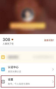 《探探》短信通知关闭方法