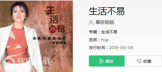 生活再多不易是什么歌
