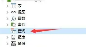 navicat怎么查询数据