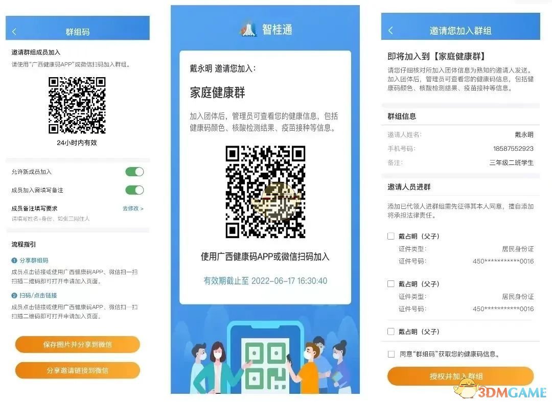 《智桂通》邀请成员加入群组方法