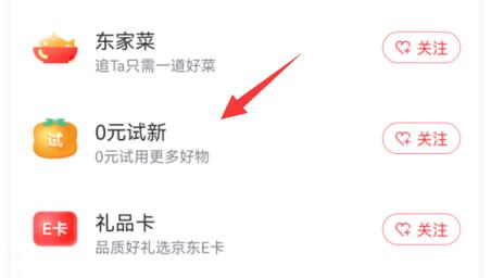 京东u先试用位置