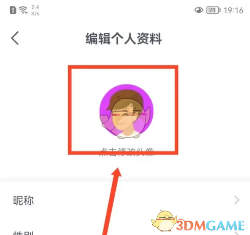 《会计云课堂》头像更换方法