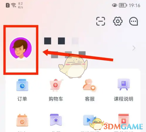 《会计云课堂》头像更换方法