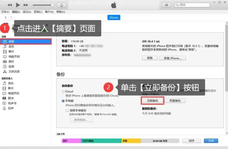 itunes怎么备份(itunes怎么备份手机里的所有内容)