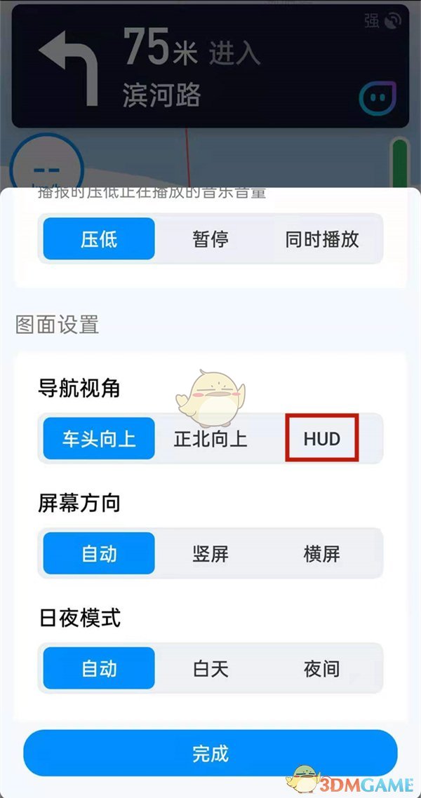 《腾讯地图》导航视角设置方法