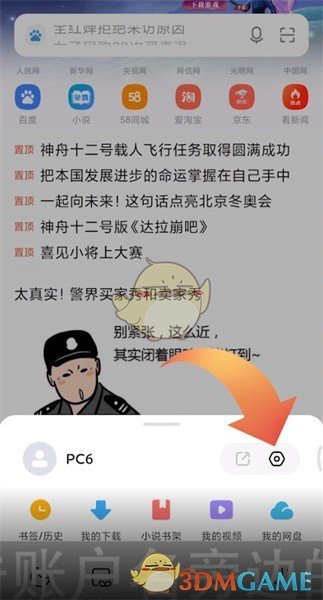 《小米浏览器》搜索历史开启方法