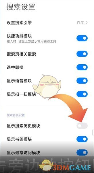 《小米浏览器》搜索历史开启方法