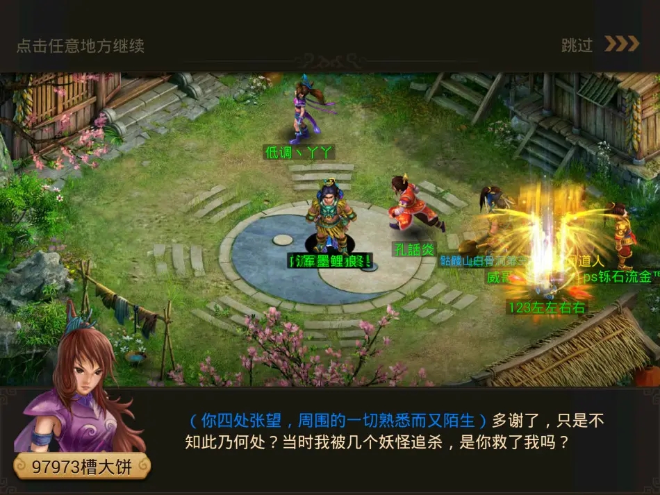 问道手游火系怎么加点好